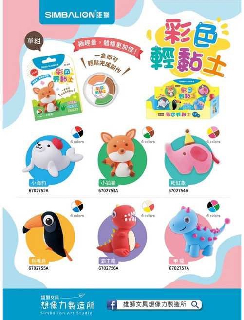 雄獅 輕黏土 生日禮物 畢業禮物 分享禮 獎勵禮物, 1個, 不挑款（平均分配）, Multicolor, 30g