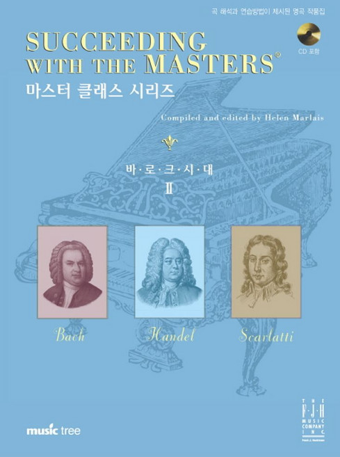 바로크시대 2, 뮤직트리, 편집부 저