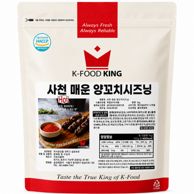 [K푸드킹] 사천 매운 양꼬치 분말 양꼬치가루 양꼬치시즈닝 매운양꼬치시즈닝 매운양꼬치 매운양꼬치분말 매운고기양념, 1개, 1kg