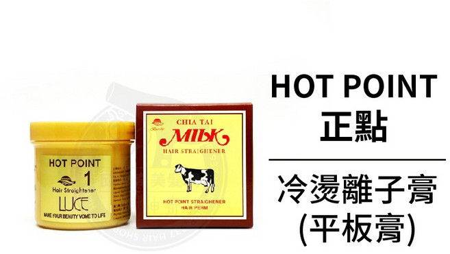 正點冷燙離子平板膏 燙髮專用, 1個