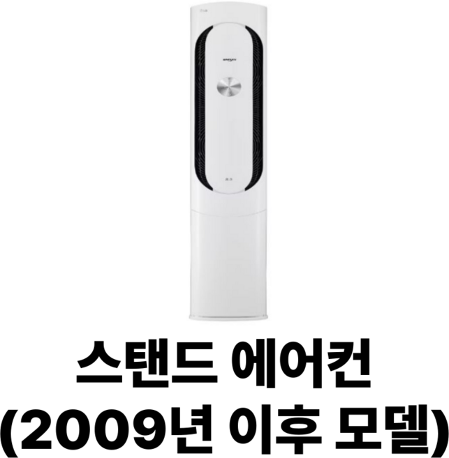 빛솔홈케어 에어컨청소 벽걸이 스탠드 천정형 분해청소업체, 스탠드에어컨(2009년이후모델), 일반배관형