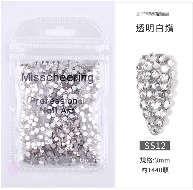 鑽石堂美甲 大包裝 美甲飾品 工具材料鑽飾亮粉亮片光療指甲油配件裝飾 1440鑽, 1個, 超亮透鑽【SS12】1440顆