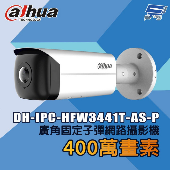 大華 DH-IPC-HFW3441T-AS-P 400萬畫素 廣角固定子彈網路攝影機, 1個
