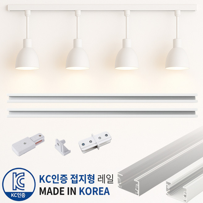 KC인증 국산제조 접지형 레일조명 2M (1mX2ea 전원연결 마감캡 일자연결) 레일부속 셋트, 1개, 화이트