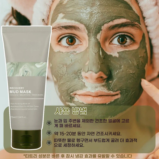 ESLHA 보령 머드 마스크 팩 모공 딥클렌징 피지 제거 수분 보습 민감 피부 저자극 얼굴 & 바디 사용, 1개, 1개입
