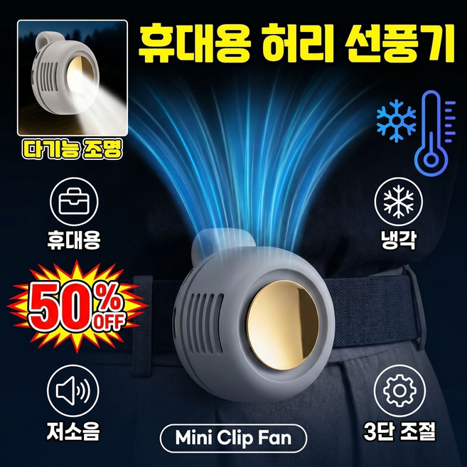 [독일기술] 휴대용 클립 미니 선풍기 클립 선풍기 휴대용 손선풍기 3단계 풍량 조절, (1개)아이보리, 아이보리