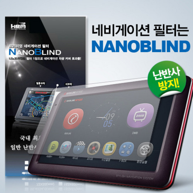 KEM 내비게이션 난반사 방지필름 Made in Korea, 7인치 A형 사이즈 153X92mm KEM