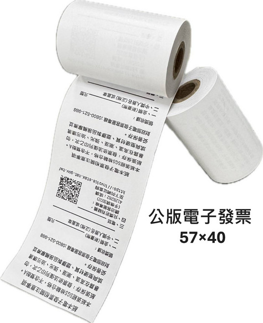 (兆謄/台灣大廠)57*40電子發票紙捲, 50個