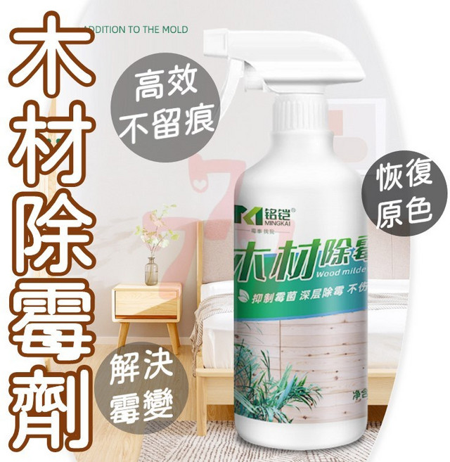 特效除霉劑 木材家具除霉噴霧, 1個