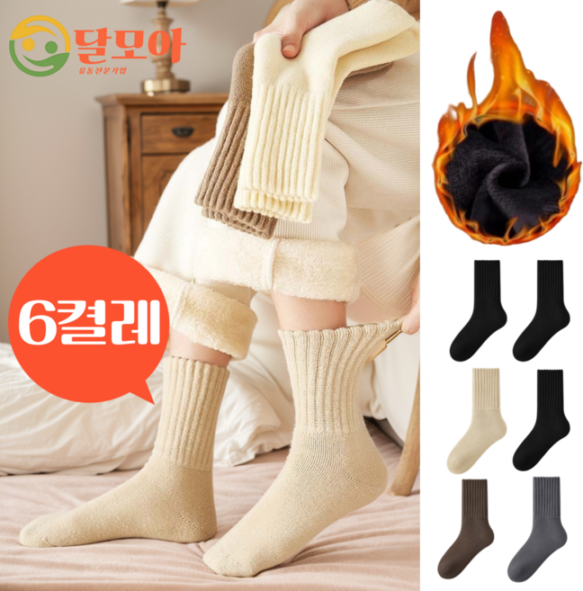 달모아 40수 남녀공용 보온 수면양말 겨울 덧신 여성 남자 임산부 방한 털 기모 양말 6켤레