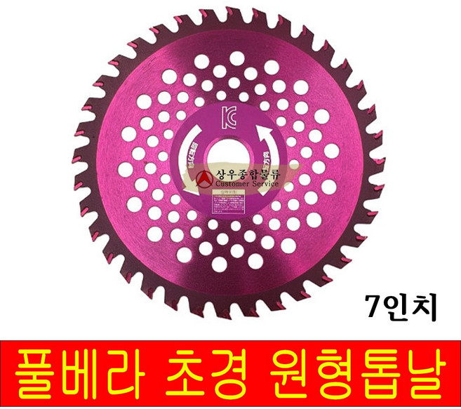 풀베라 예초기원형날 예초기 초경날 7인치[36톱날] 10인치[40톱날] SK-5 SR-25540, 원형날 7인치, 1개