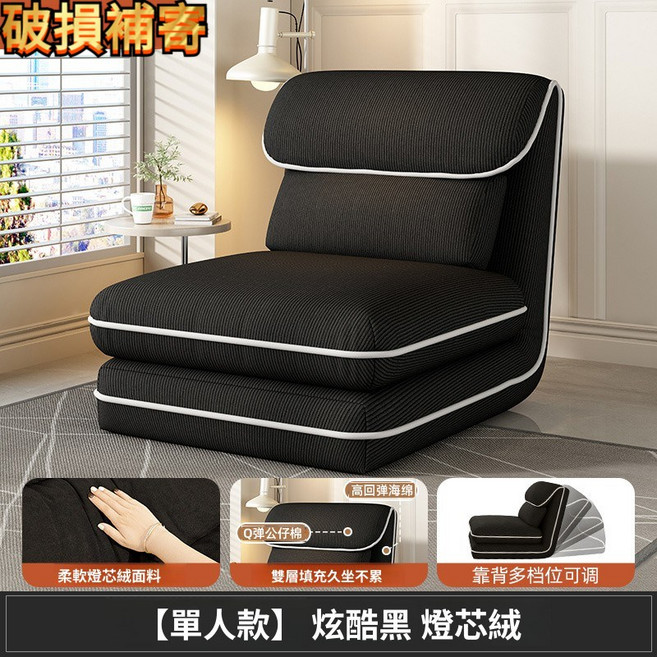 單人沙發 可躺可坐 折疊沙發 懶人沙發, 黑色【可躺/可坐】+多檔可調, 1個