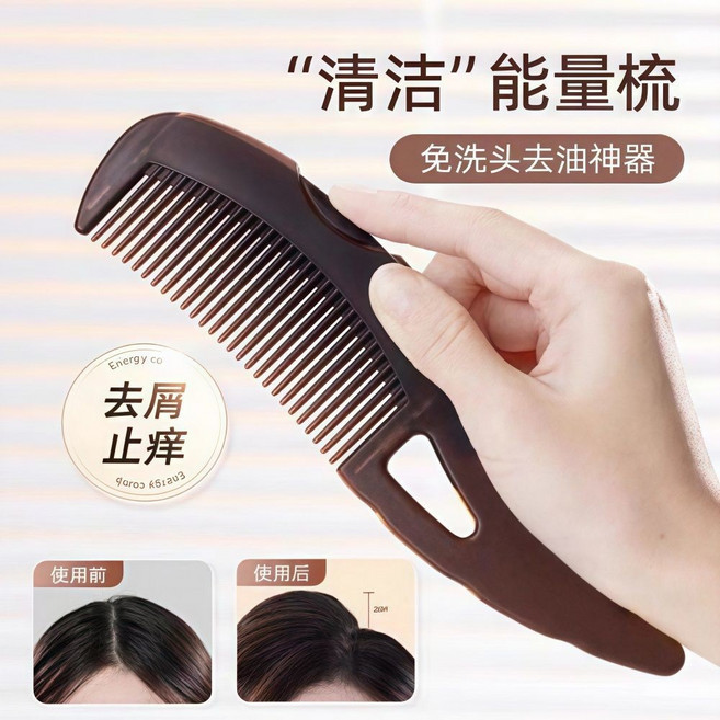 去油頭梳 按摩梳 控油去屑防打結 頭梳 家用梳子, 1個, 梳出健康好頭皮【去油空心梳】順髮+養髮,按壓能量梳：舒爽頭皮【1把裝】祛油+按摩