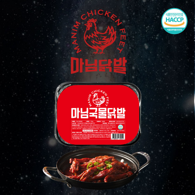마님 국물닭발 국내산 국물닭발 혼술 야식(냉동) 700g, 2개