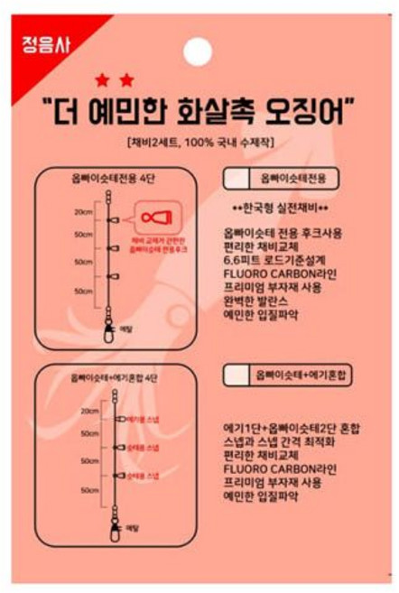 정음사 더 예민한 화살촉 오징어 채비 에기 한치 루어낚시, 옵빠이슷테전용, 1개