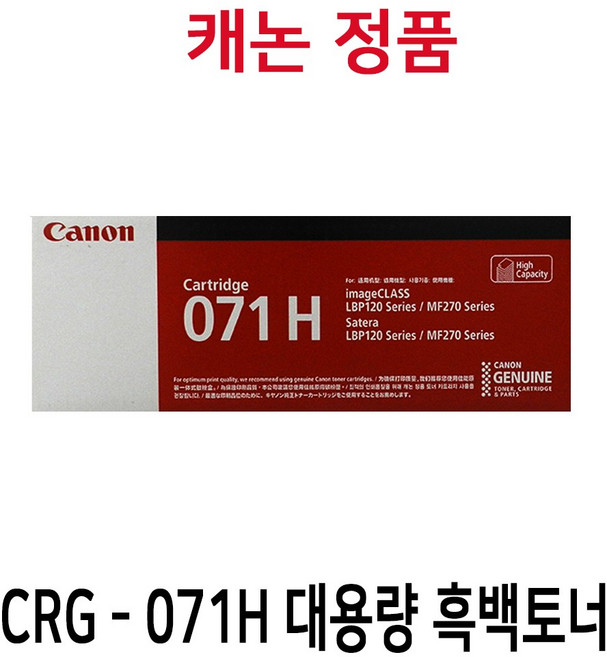 캐논 cartridge 071H 정품 토너, Black, 1개