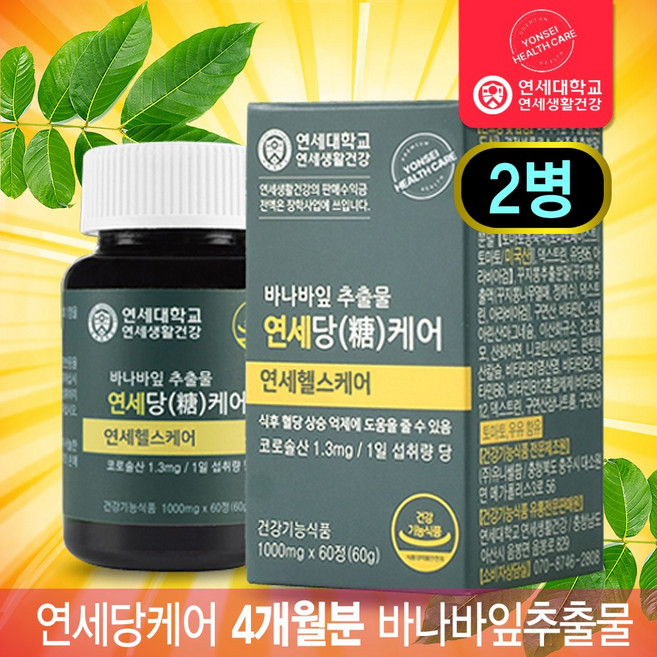 [나눔홈쇼핑 NEW] 식후 하루 1정 프리미엄 바나나잎추출물 여주추출분말 연세당케어 바나나잎추출물, 60회분, 2개