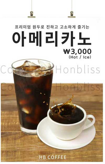 카페포스터 아메리카노 아이스아메리카노 커피사진포스터 카페배너 HBPS-161