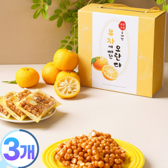 [엄마가오란다] 유자에 빠진 오란다 전통 수제강정 선물용 답례품 추천 세트, 3박스, 276g