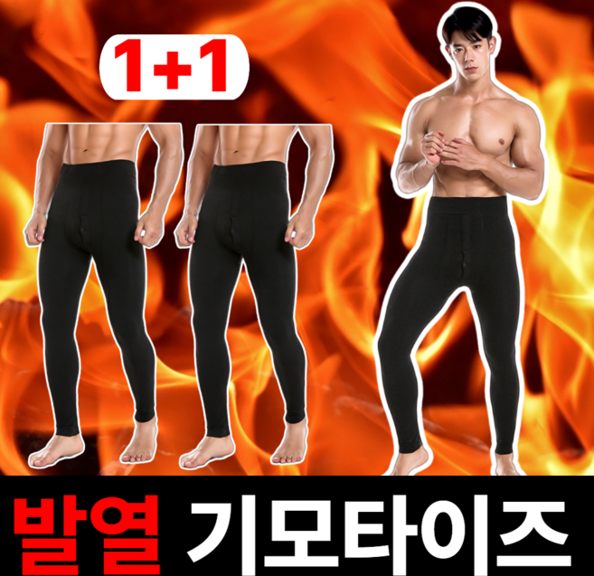 휴이즈 방한 남성 발열 기모 타이즈 레깅스 내복 1+1