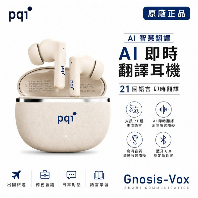 PQI BTT01 AI 翻譯耳機 21種語言 雙降噪 藍牙6.0