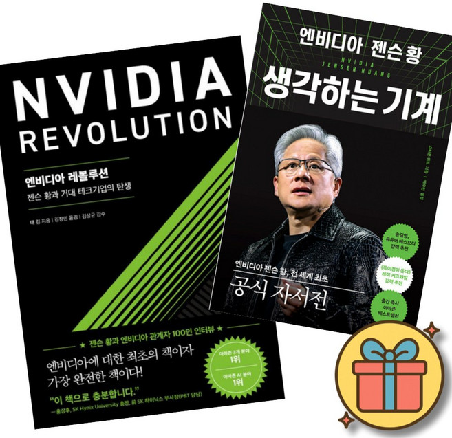 엔비디아 레볼루션 + 엔비디아 젠슨 황 생각하는 기계 세트 (전2권)