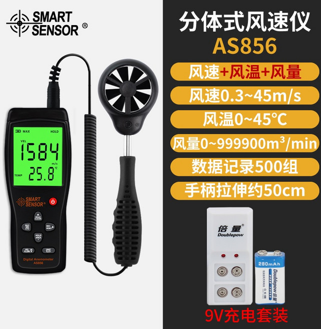 手持高精度熱敏式風速計, 1個, AS856 加9V充電套裝