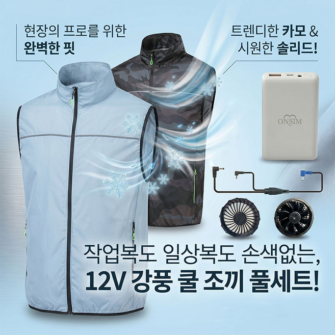 #남자쿨조끼#냉방조끼#냉풍조끼#선풍기조끼#선풍기조끼 풀세트#선풍기조끼작업용#선풍기조끼쿨세트 배터리포함#아이스조끼#얼음조끼#쿨조끼#작업복 선풍기 조끼#여름 선풍기 조끼, 1세트, 카모패턴