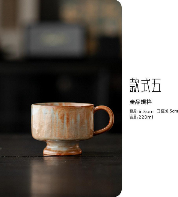 日式志野燒粗陶咖啡杯 復古手工 款式一 220mL, 水墨窯變 - 咖啡杯 - 款式五 220mL, 1個