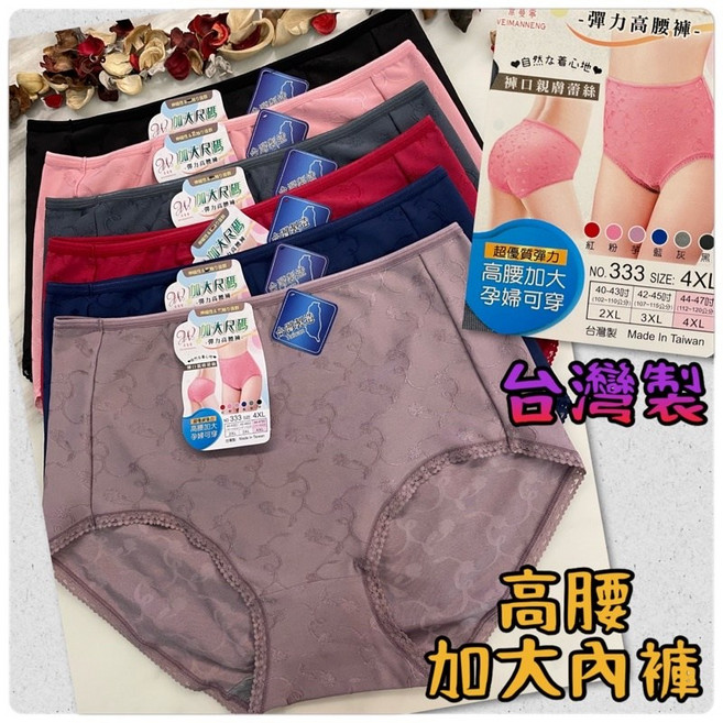 四千金 台灣製 高腰內褲 加大尺碼 孕婦褲 2XL-4XL