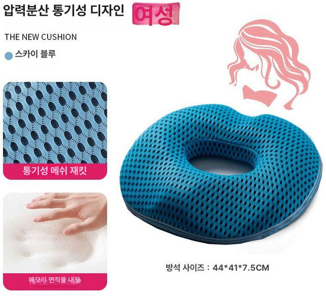 DOOIT 도너츠방석 보호 휴대용 쿠션 골반 임산부 치루, 1개, 남성용 하늘색