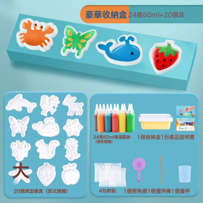 DIU 兒童魔幻水精靈抖音水寶寶玩具爆款網紅套裝diy手工材料包, 1個, 收納版24瓶60ml+20模:如圖