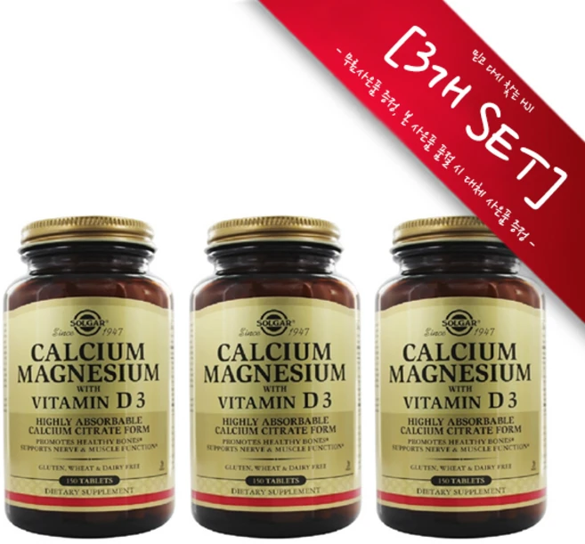 [정품 미국 직배송] 솔가 칼슘 마그네슘 위드 비타민 D3 150정(타블렛) Solgar Calcium Magnesium with Vitamin D3 150정[사은품증정], 3개, [3개 SET] : 알약케이스(랜덤) 1개, 본품, 150정 - 쿠팡