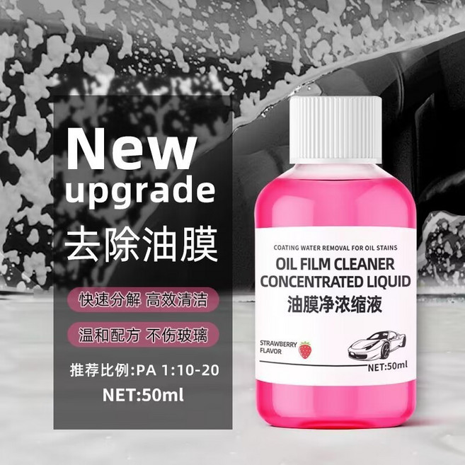 濃縮鍍晶去汙玻璃水 油膜處理 汽車雨刷精, 1個, 02.紅50ML去油墨濃縮 滿6送1, 50ml