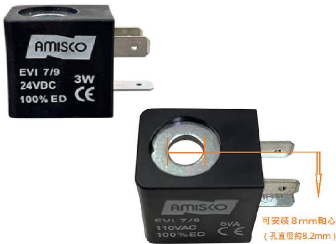[升加自控] AMISCO EVI7/9電磁閥, 1個, 線圈 DC24V (3W)