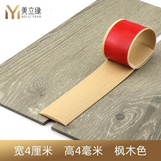 自粘木地板壓條收邊條 40mm寬 原木色, 1個, 楓木色,自帶膠40mm寬 1米價不剪斷髮貨, 楓木色