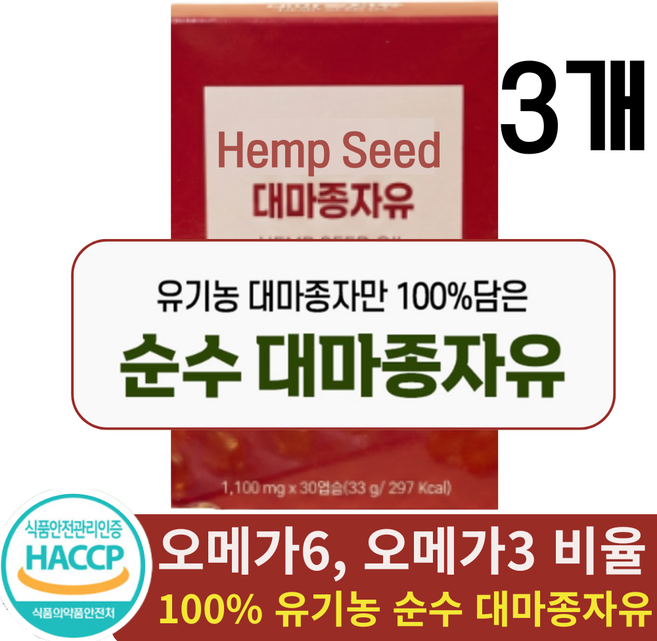 대마종자유 오메가3오메가6 냉압착공법 1100mg, 3개, 30정