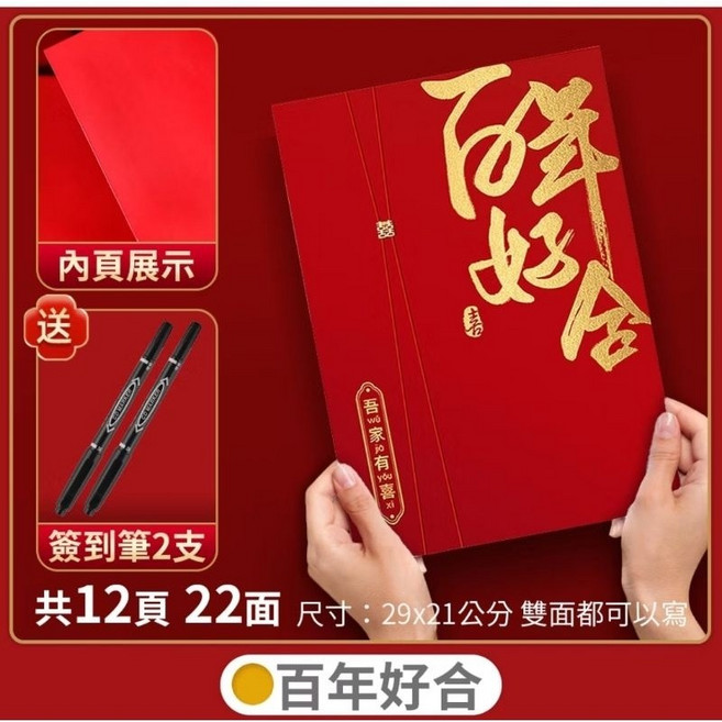 結婚簽名簿 訪客簽到簿 家有囍事 百年好合 喜字 29x21cm, 1個, N/A, 百年好合