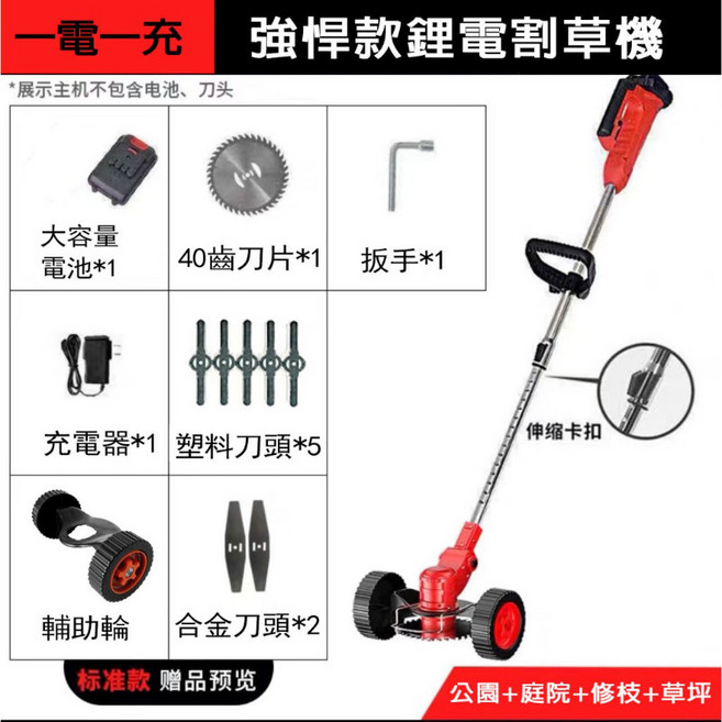 鋰電除草機 電動割草機 充電式割草機 持久續航 工業割草機 修枝開荒 剪草機 家用修枝機, 1個, 至尊款【一電一充】帶輔助輪