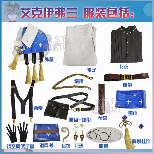 니지산지 EN 아이크 이브랜드 코스튬 코스프레 의상 서코 부코 행사