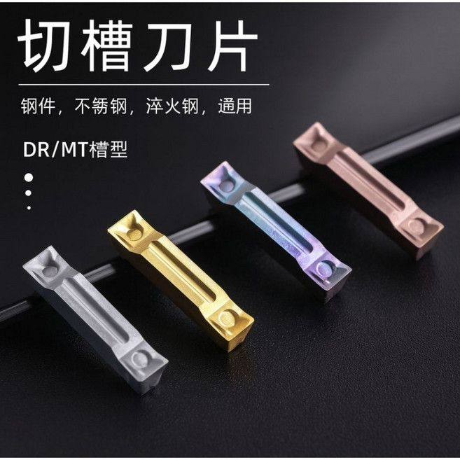 數控切斷切槽刀片MGMN150/200/300/400/500DR/M，適用於不鏽鋼、鋼件、淬火鋼，精密切割，耐磨耐用。, 1個, MGMN200淬火鋼