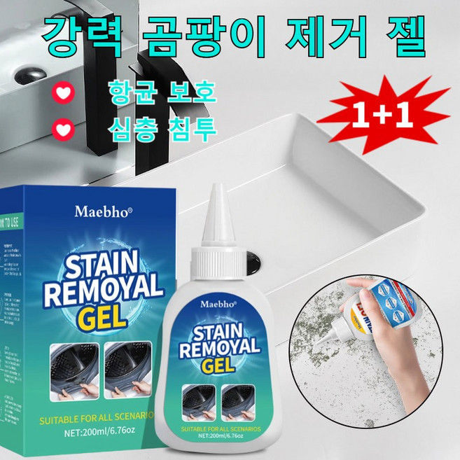 1+1 강력한 곰팡이 제거젤 초강력 곰팡이제거제 화장실 욕실 타일 바닥 곰팡이 방지제 세정제 타일 틈새 클리너 사용 강력한 곰팡이 제거 젤 /화장실곰팡이제거, 2개, 200ml, 강력 곰팡이 제거제x200ml
