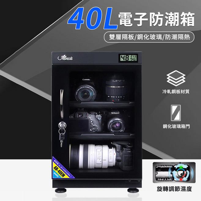 Almdic 40L 電子防潮箱 雙層隔板 鋼化玻璃 防潮隔熱, 1個, 49A004778
