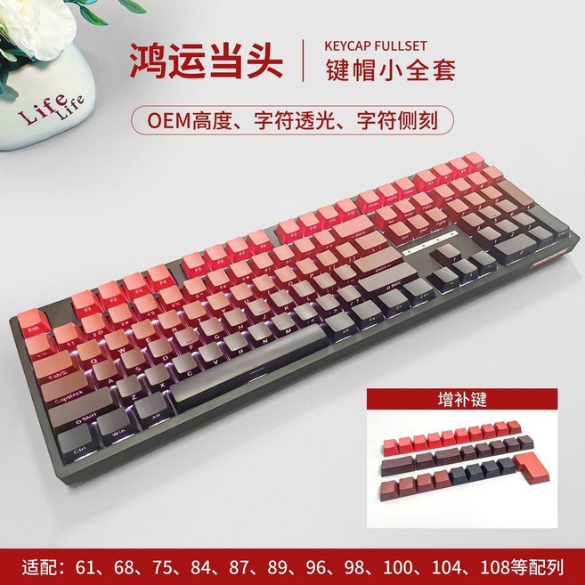 極晝 漸變透光 PBT 鍵帽 OEM 高度 133+鍵, 【僅含鍵帽】下燈位鴻運當頭側刻PBT鍵帽