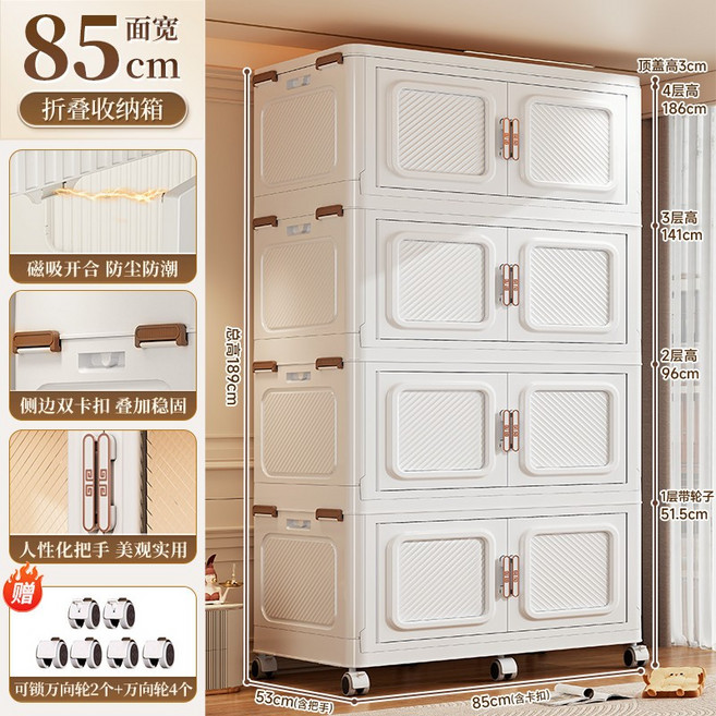 105cm 折疊收納櫃 附輪, 1個, 85cm面寬*4層（白色）