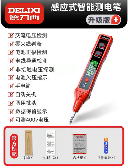 德力西 R2897升級款 非接觸驗電筆, 1個, B-2897 12-400V 数据保持