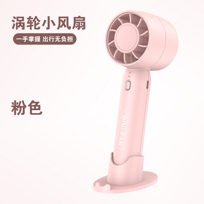 T10手持小風扇 usb充電迷你桌面便攜無葉渦輪風扇, 無規格, T10手持風扇【粉色】