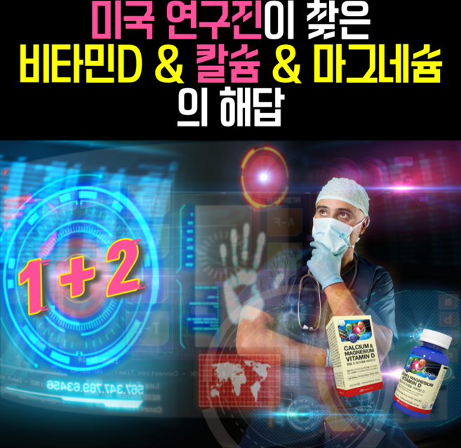 [비타민계의에르메스] 칼마디 비타민d칼슘 골다공증칼슘 눈꺼풀떨림 근육떨림 근육영양제 비타민d 영양제 산화 마그네슘 마칼디 성인남녀칼슘 뼈영양제 임산부칼마디 뼈에좋은영양제 임산부칼슘, 1+2, 130.5g, 3개