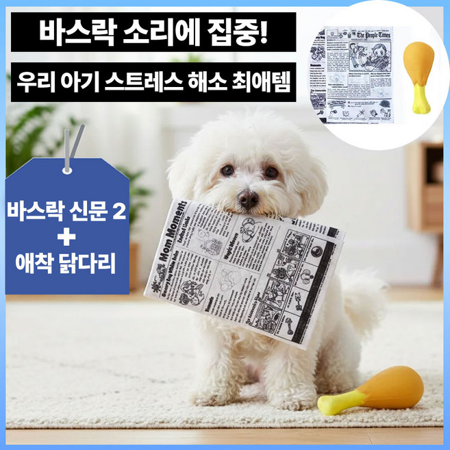 하이코이 소리나는 신문 강아지 혼자놀기 닭다리 장난감, 화이트&블랙&주황, 3개