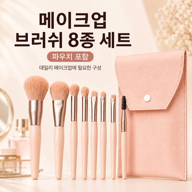퓨어넥스 메이크업 브러쉬 세트 화장브러쉬세트 미니 8종, 1개, 블러쉬핑크